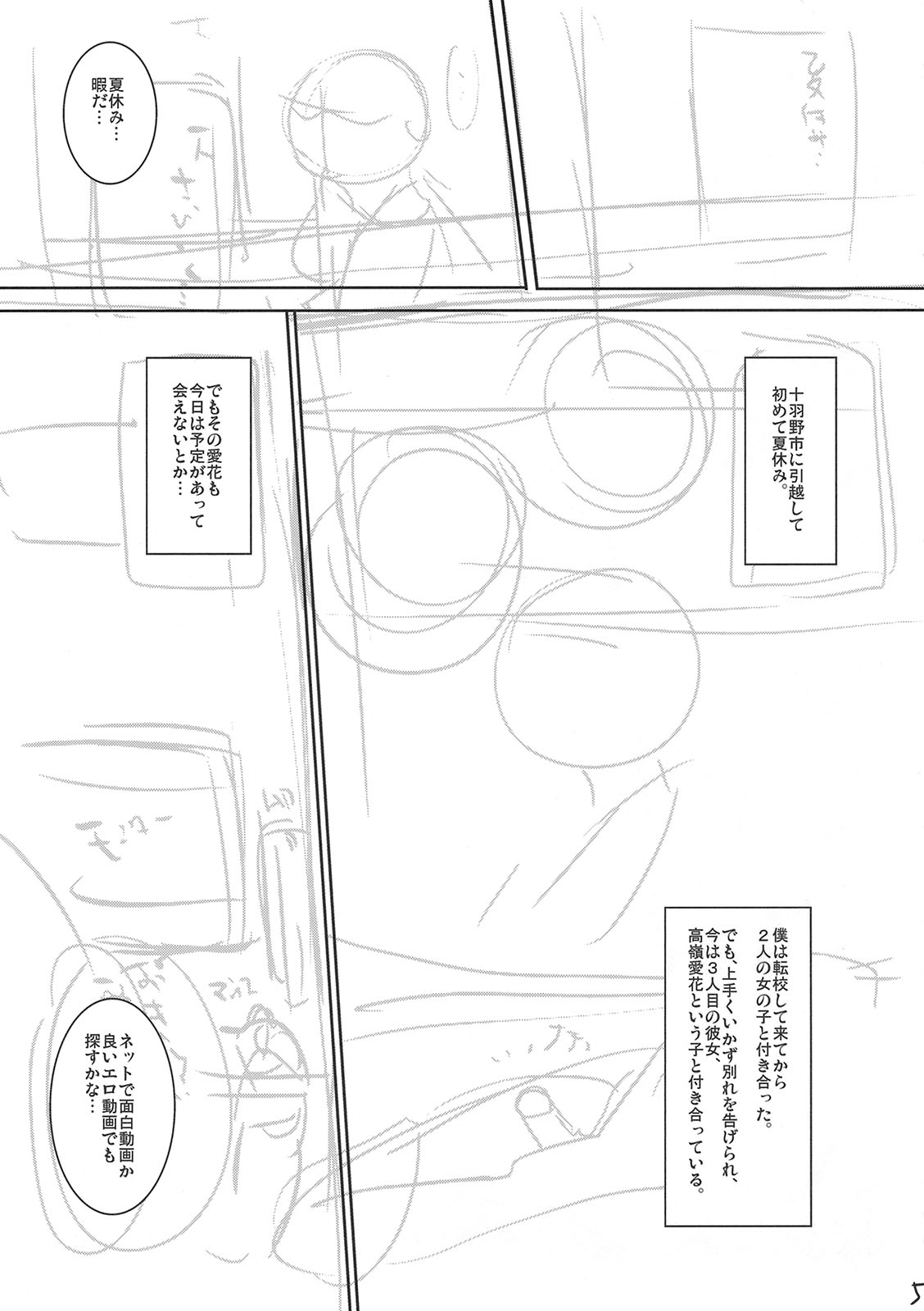 (C78) [バス停シャワー (桂井よしあき)] LOVEBLACK＋ 国民的××デビュー (ラブプラス)