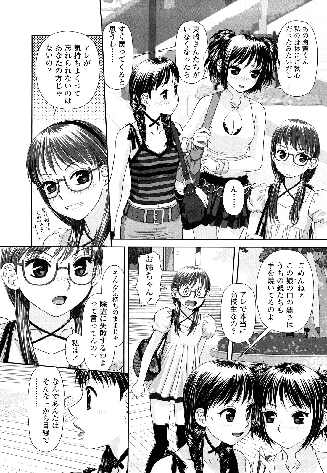 [唯登詩樹] My Sisters