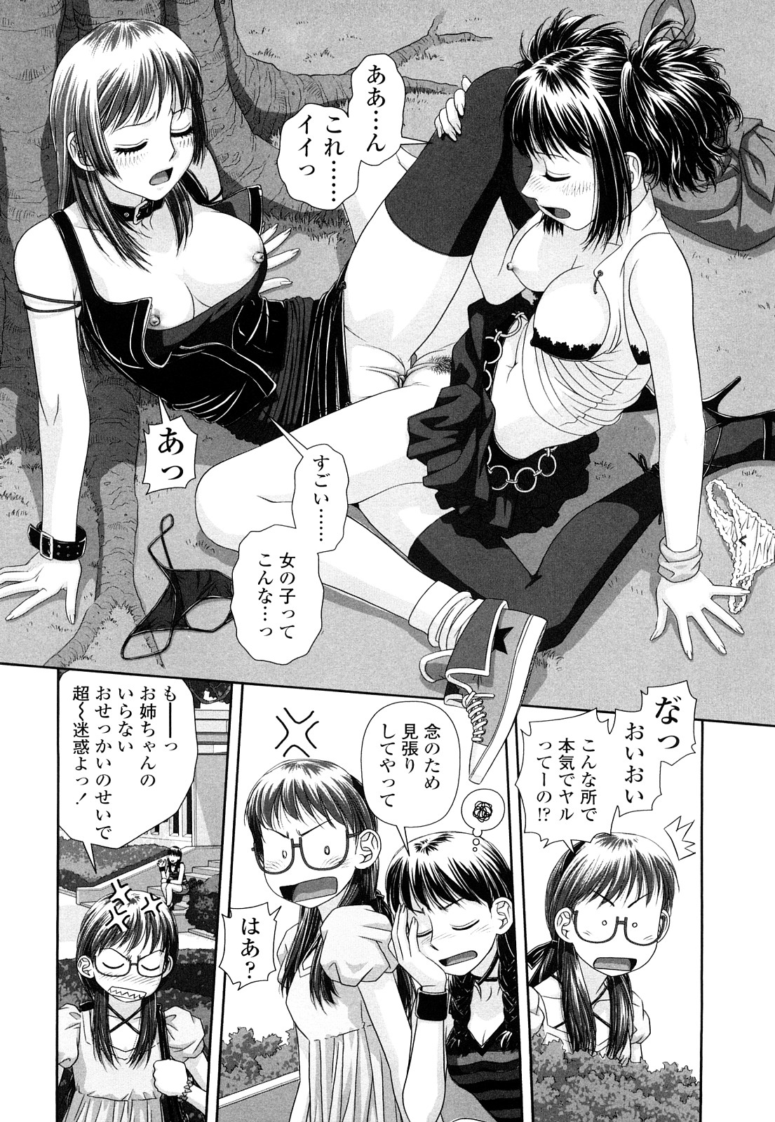 [唯登詩樹] My Sisters