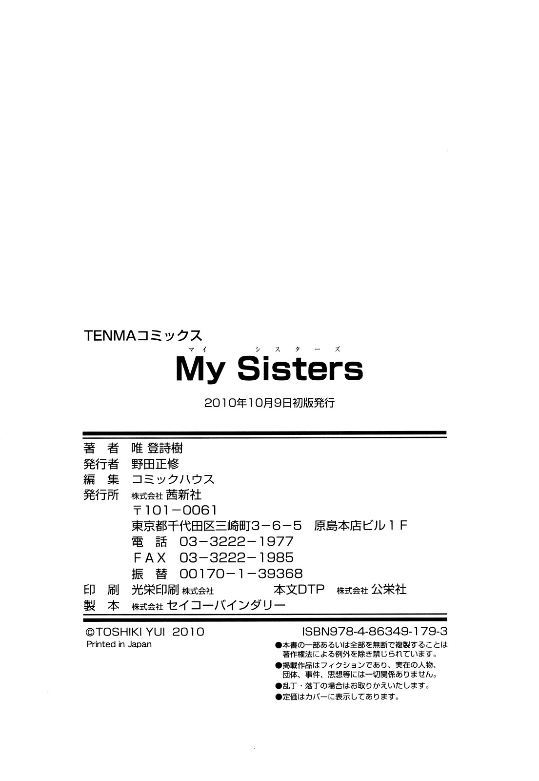 [唯登詩樹] My Sisters