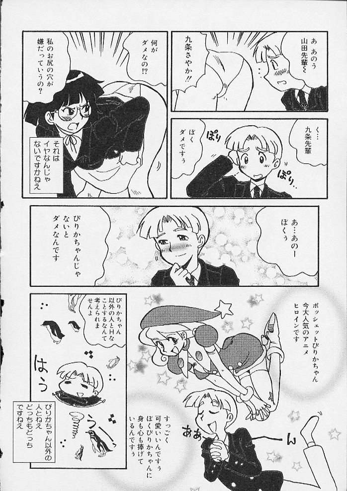 [アンソロジー] おしりえっち