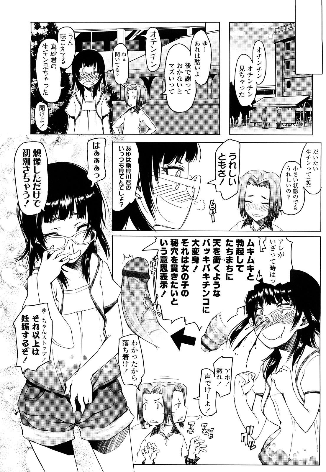 [朝木貴行] ちょいおま！