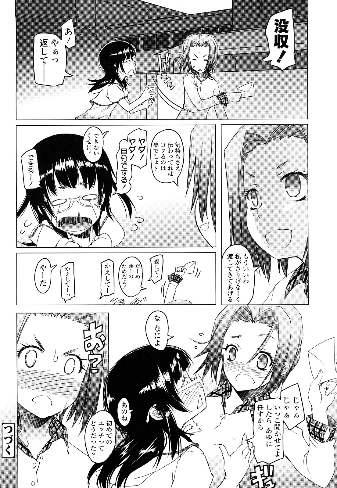 [朝木貴行] ちょいおま！