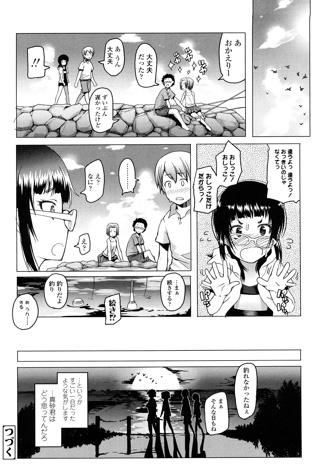 [朝木貴行] ちょいおま！