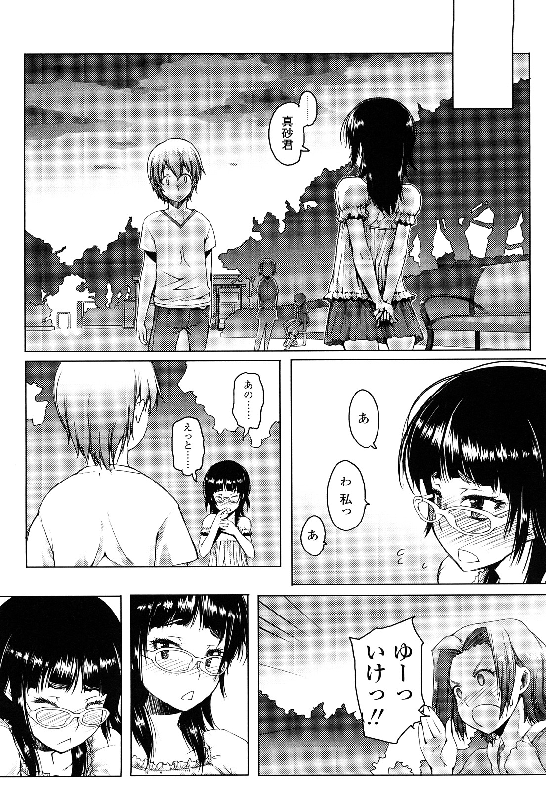 [朝木貴行] ちょいおま！