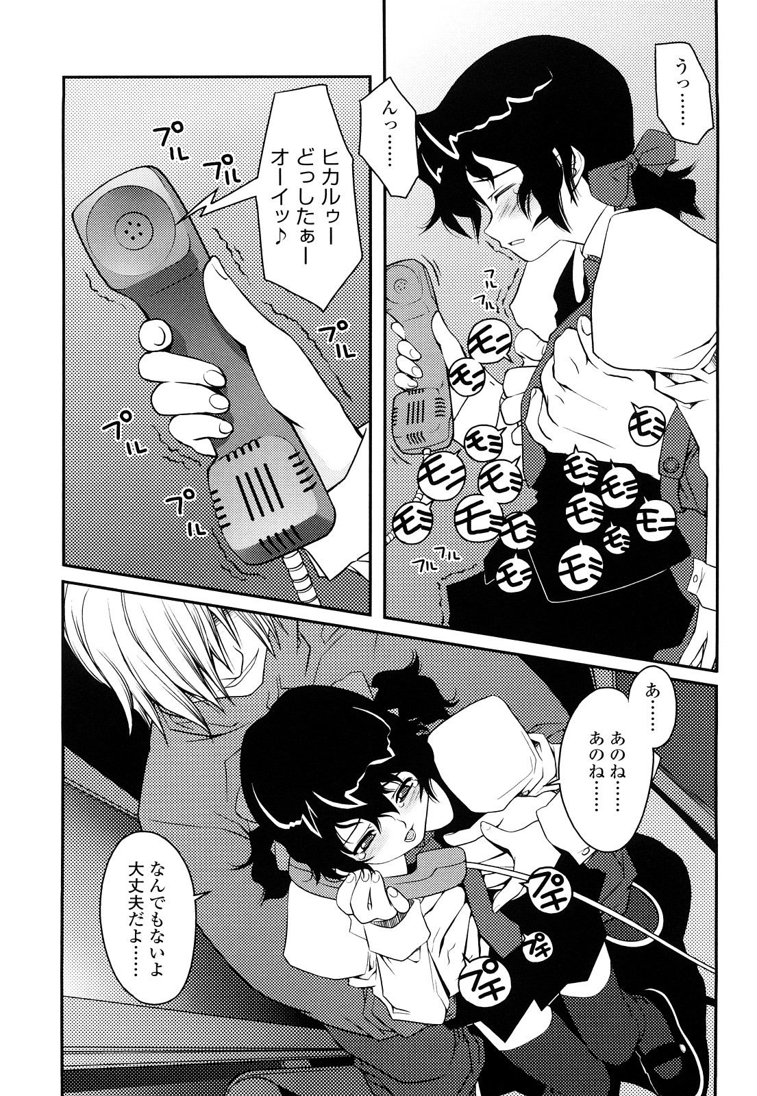 [朝木貴行] ちょいおま！