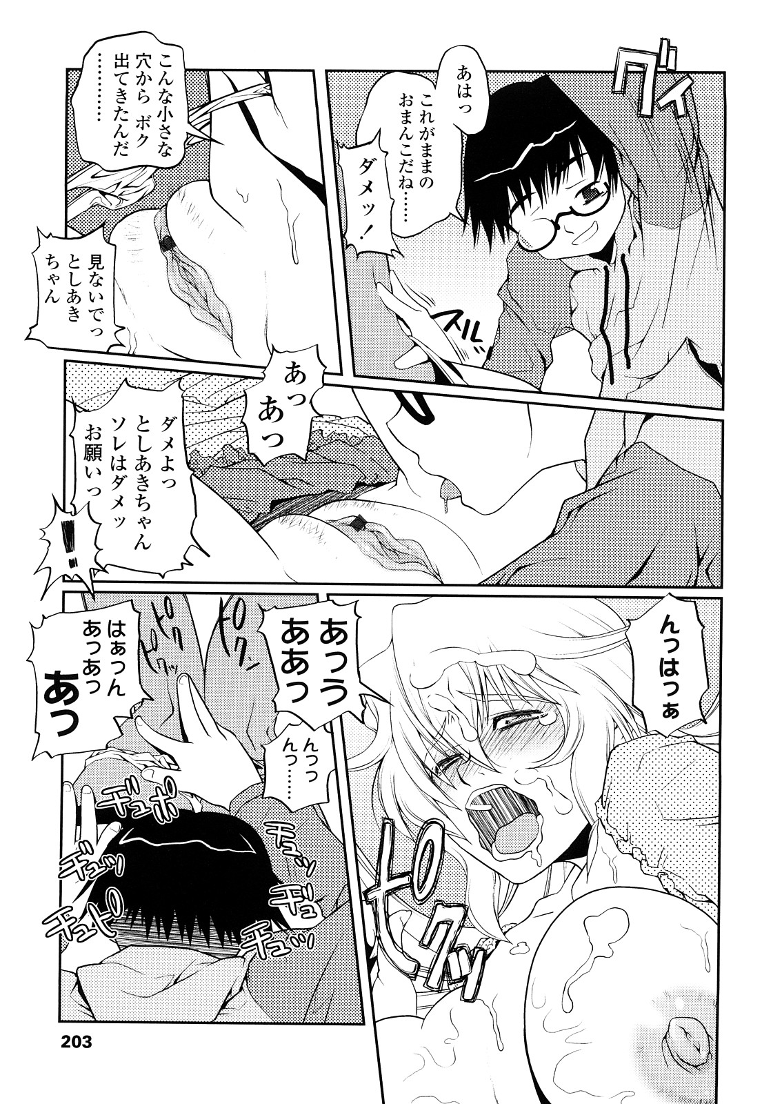 [朝木貴行] ちょいおま！