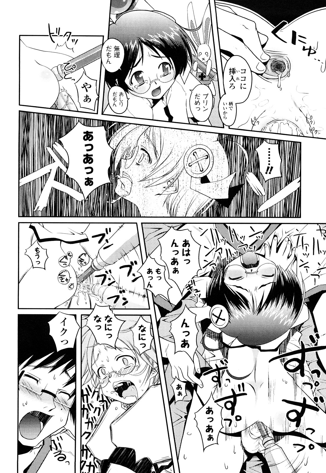 [朝木貴行] ちょいおま！