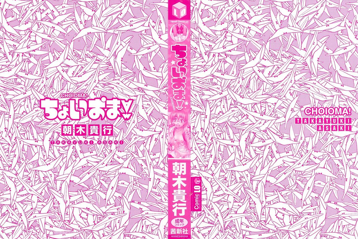 [朝木貴行] ちょいおま！