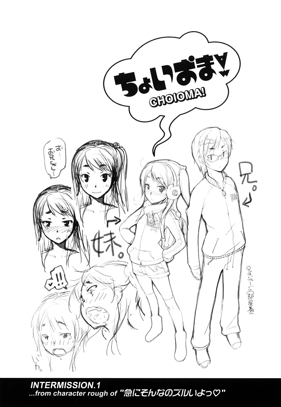 [朝木貴行] ちょいおま！