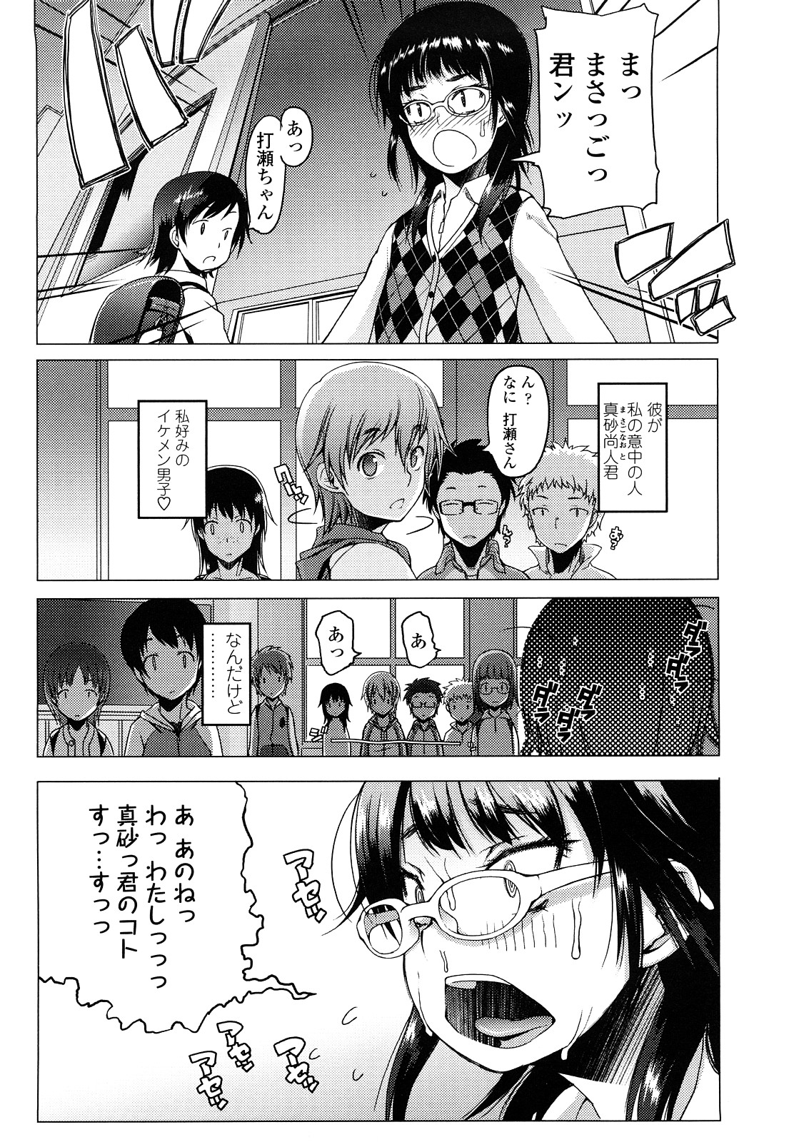 [朝木貴行] ちょいおま！