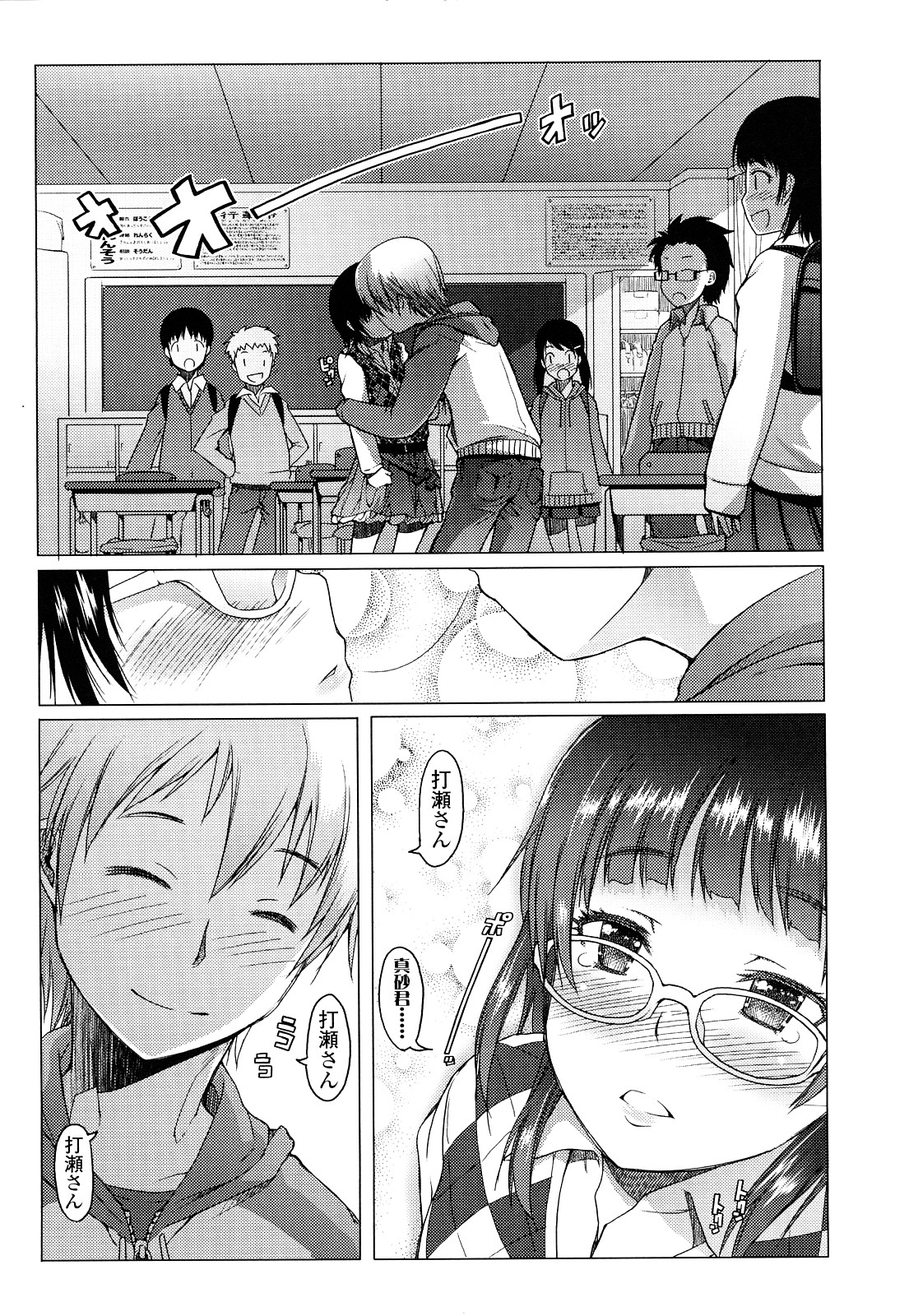 [朝木貴行] ちょいおま！