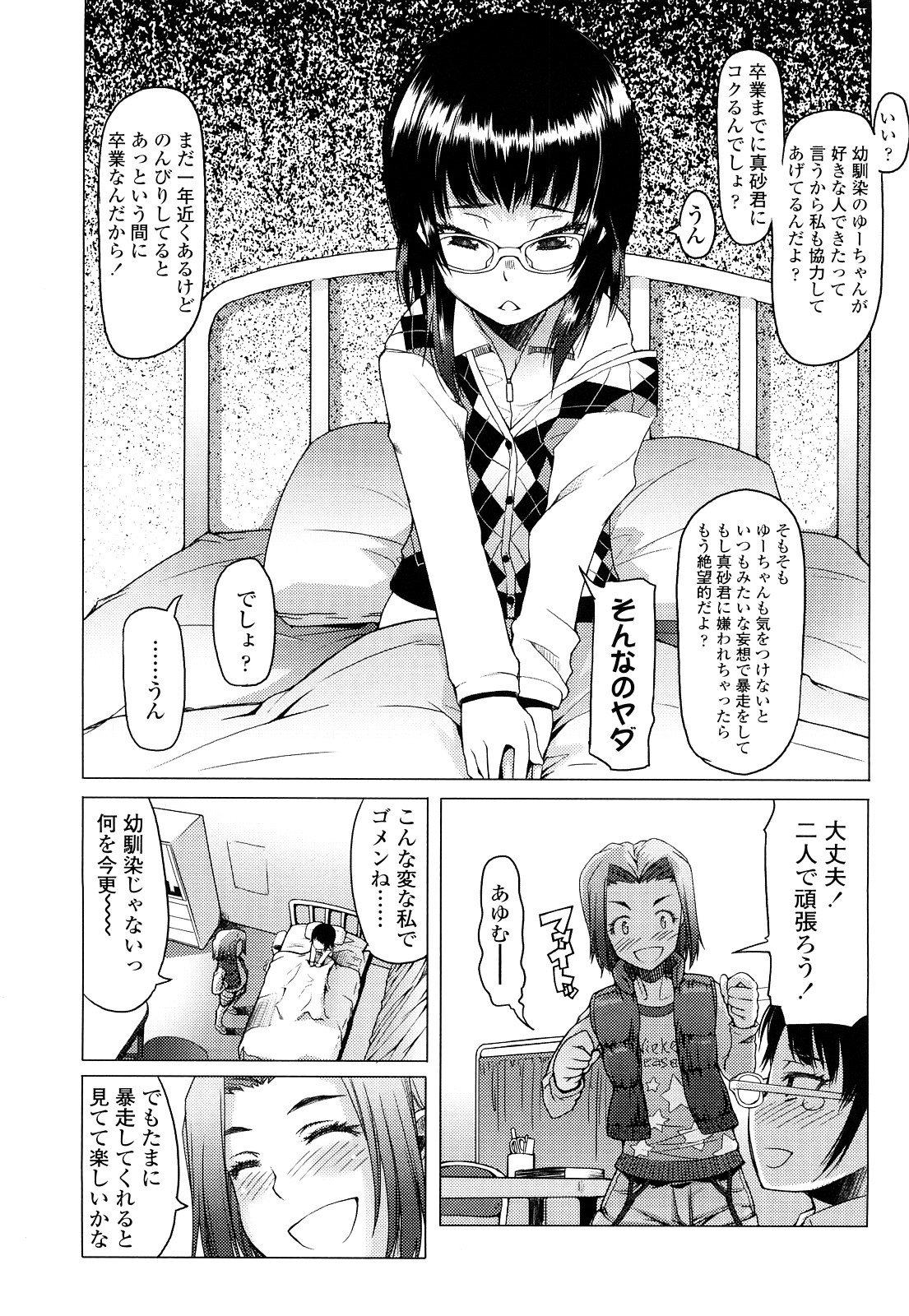 [朝木貴行] ちょいおま！