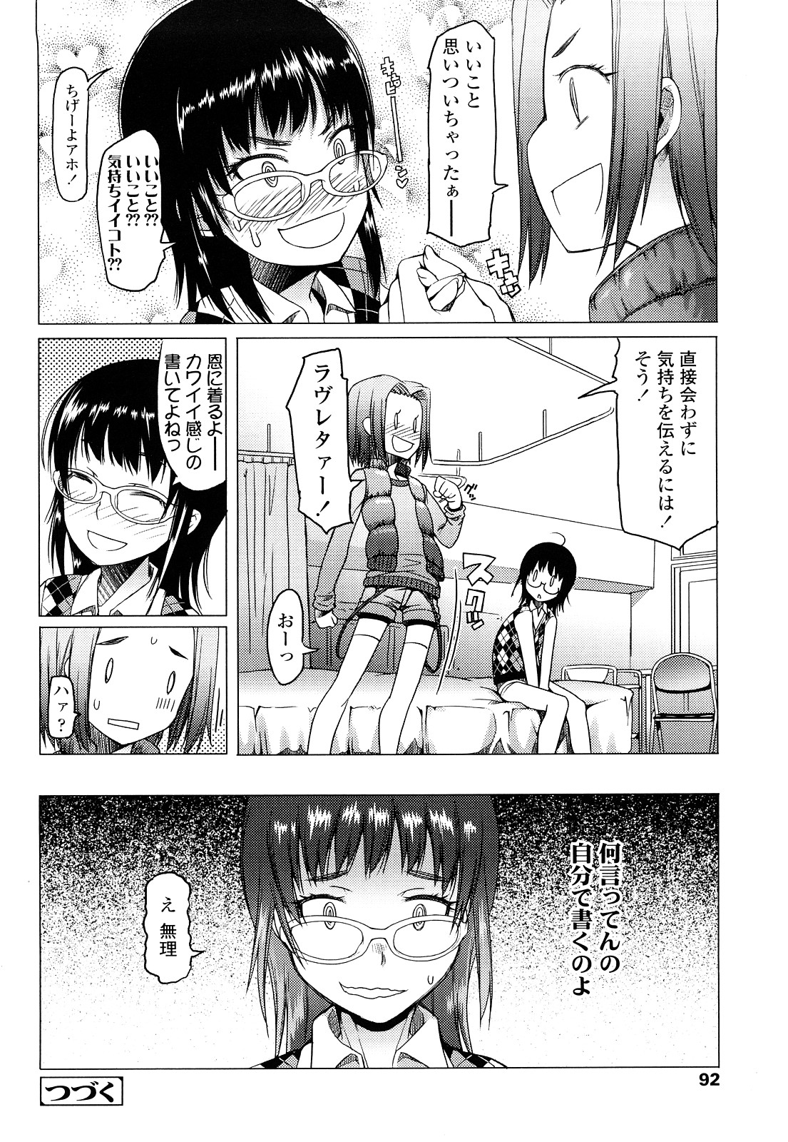 [朝木貴行] ちょいおま！