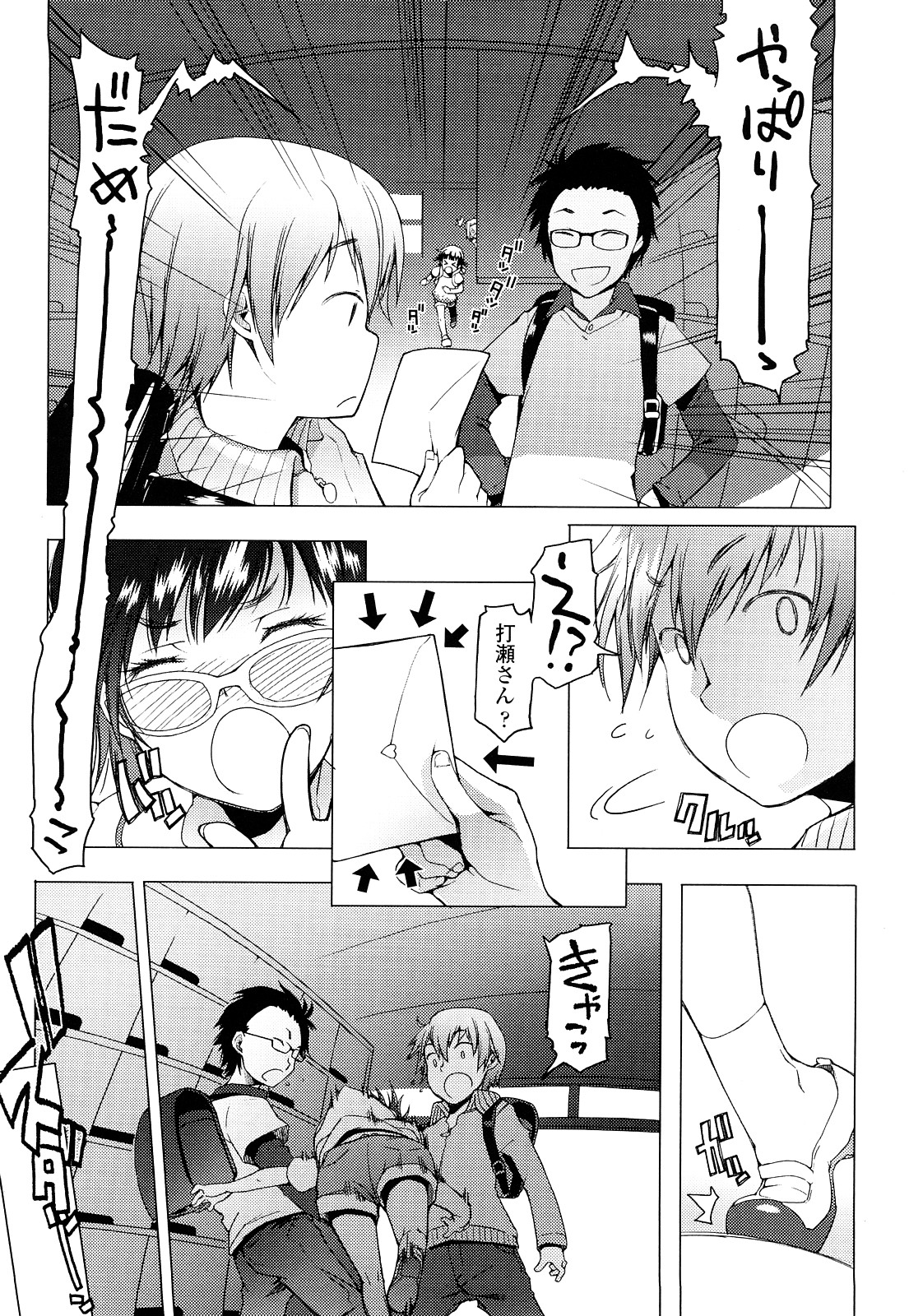 [朝木貴行] ちょいおま！