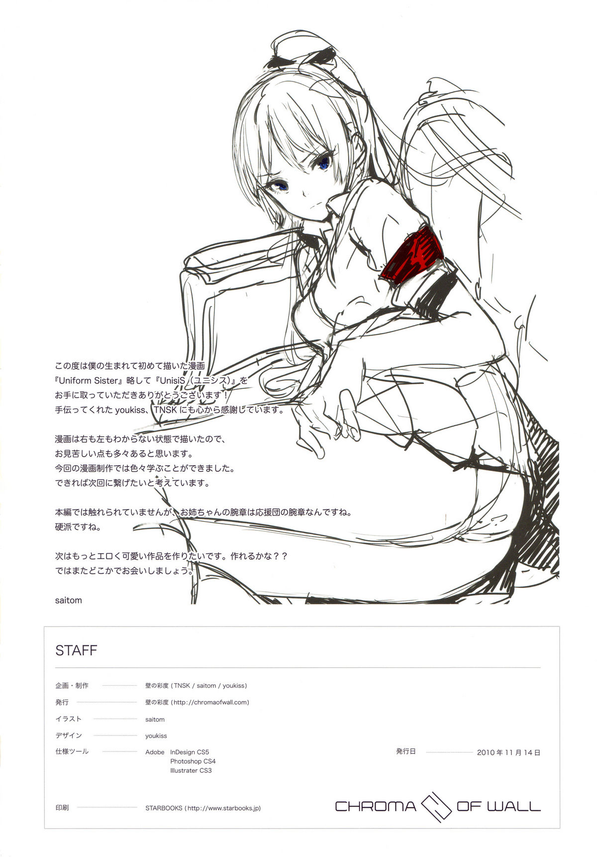 (コミティア94) [壁の彩度 (saitom)] UnisiS