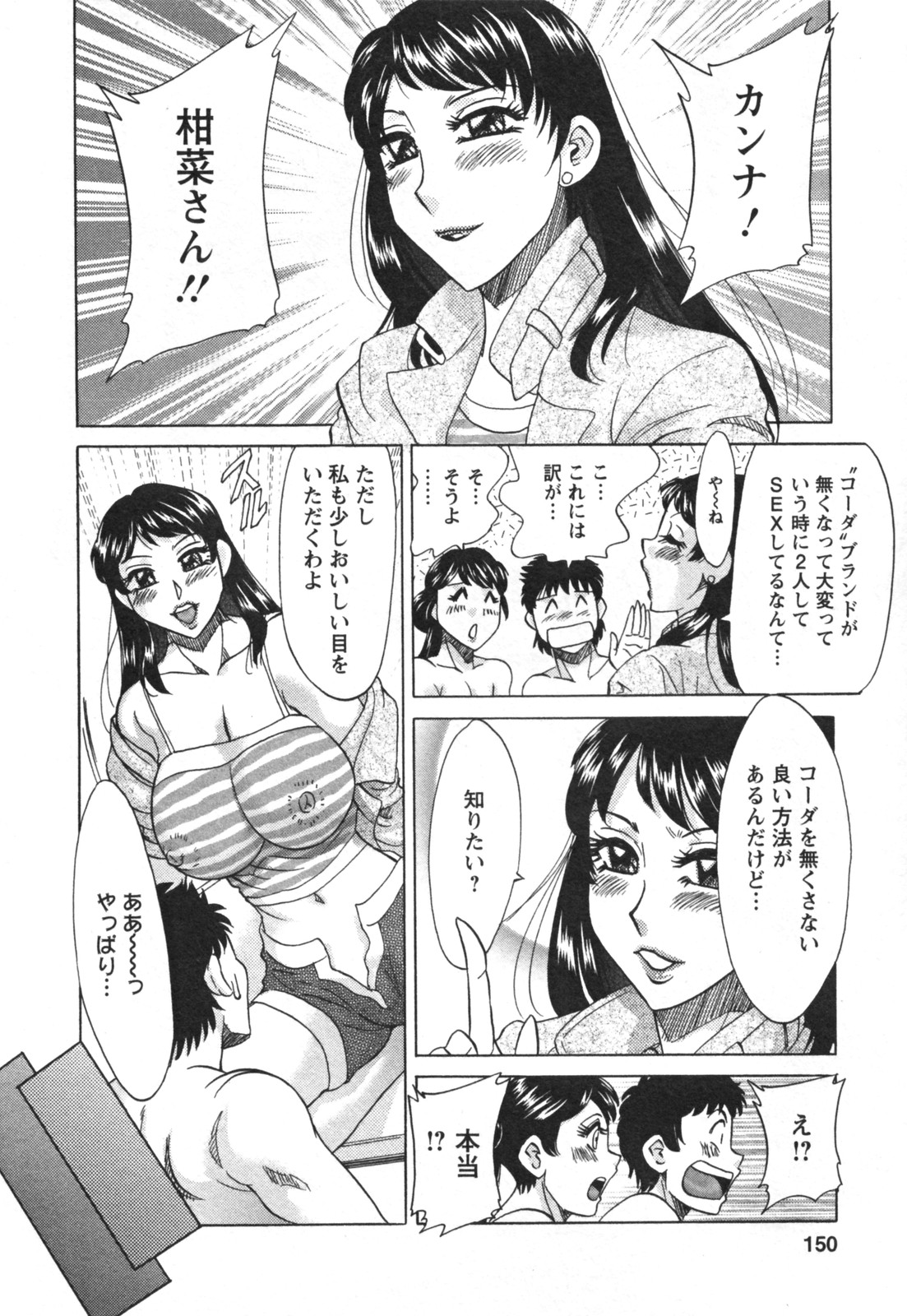 [ちゃんぽん雅] 双母②