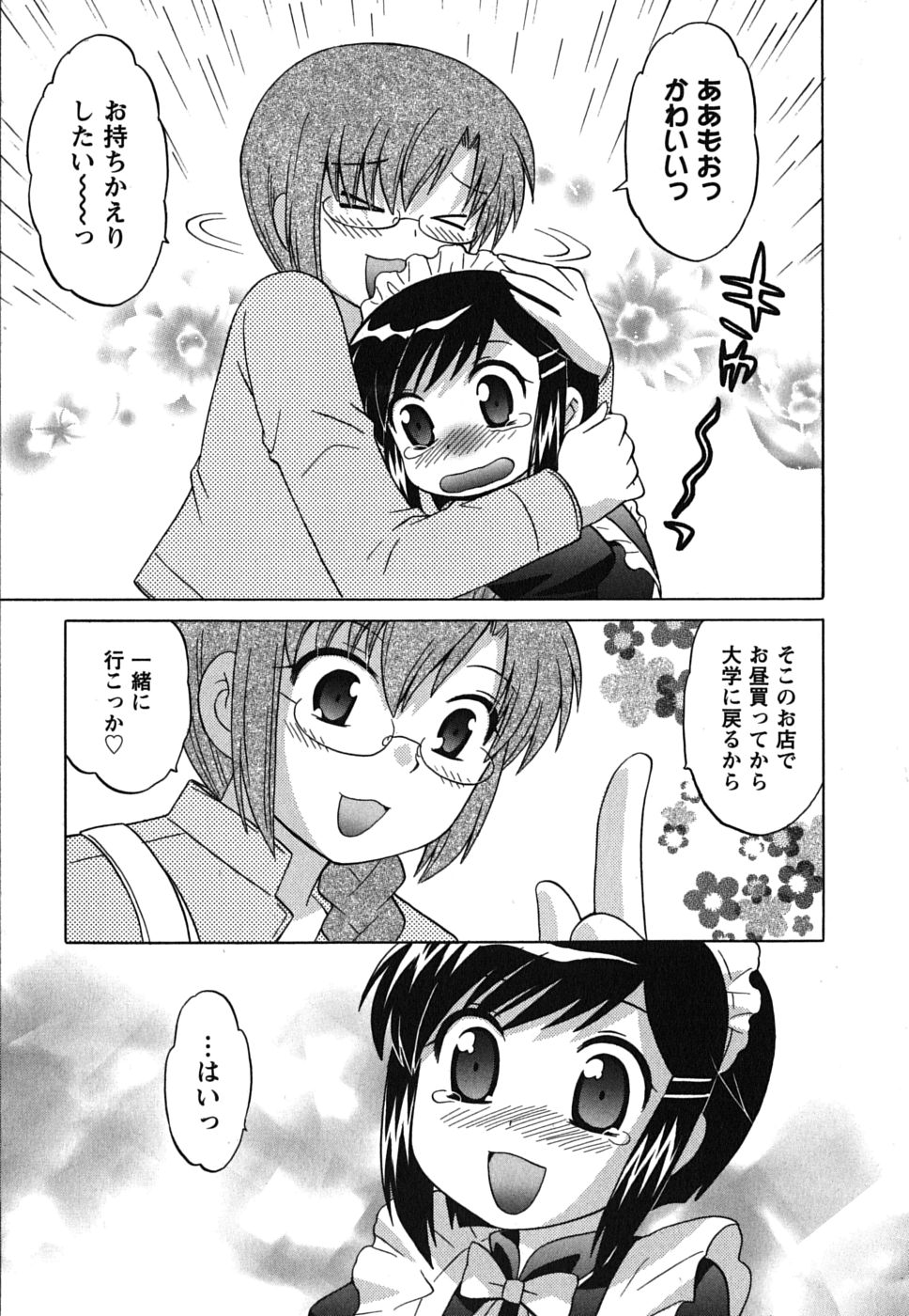 [琴の若子] メイドはミラクル Vol.01