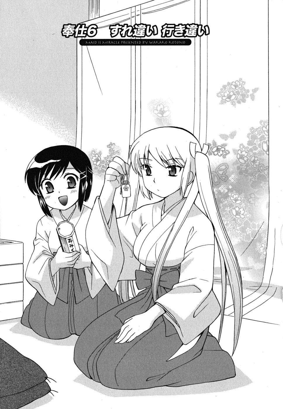 [琴の若子] メイドはミラクル Vol.01