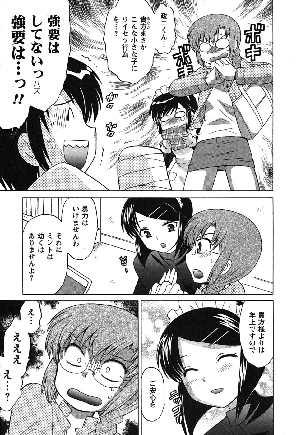 [琴の若子] メイドはミラクル Vol.01