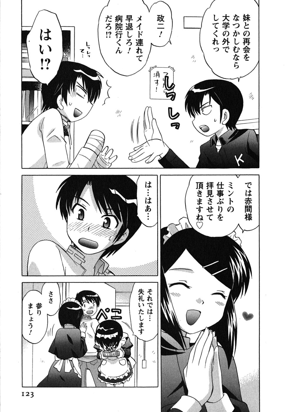 [琴の若子] メイドはミラクル Vol.01