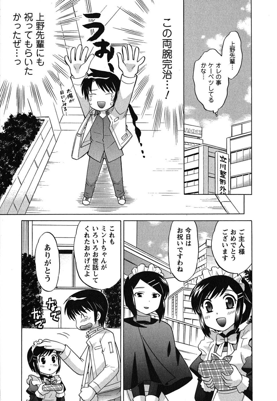 [琴の若子] メイドはミラクル Vol.01