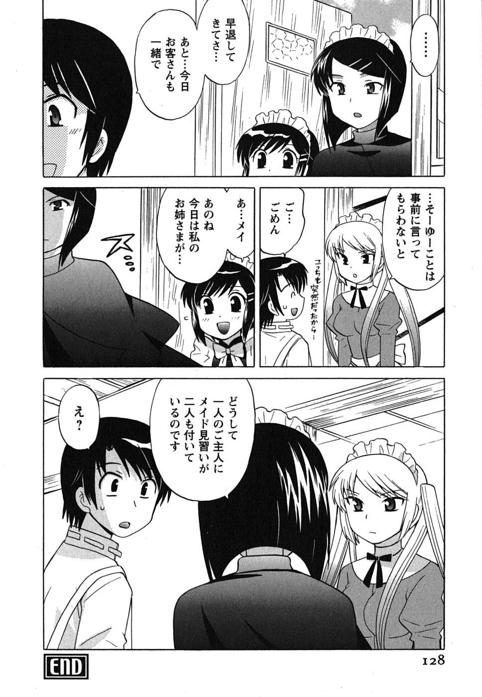 [琴の若子] メイドはミラクル Vol.01