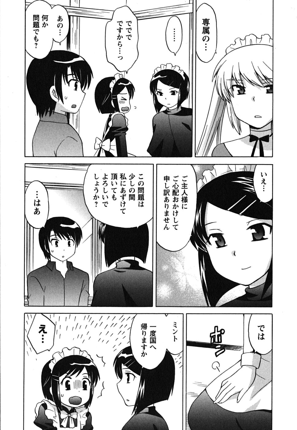 [琴の若子] メイドはミラクル Vol.01