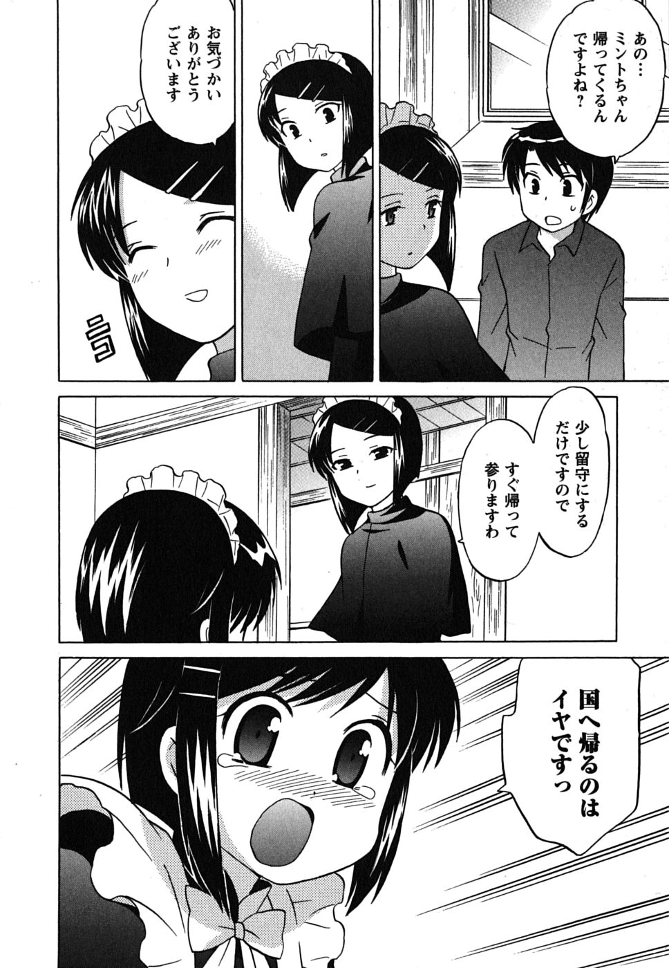 [琴の若子] メイドはミラクル Vol.01