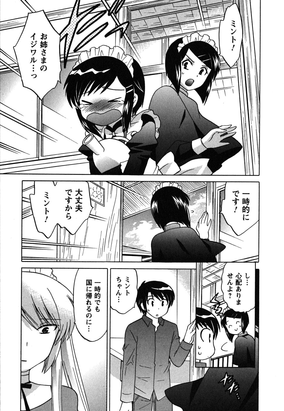 [琴の若子] メイドはミラクル Vol.01