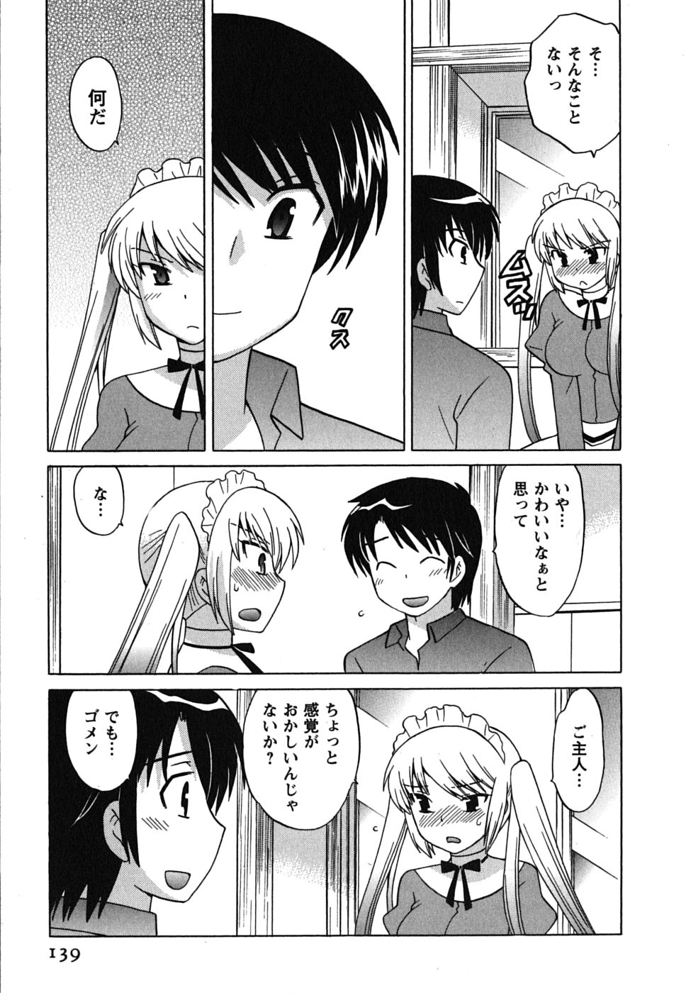 [琴の若子] メイドはミラクル Vol.01