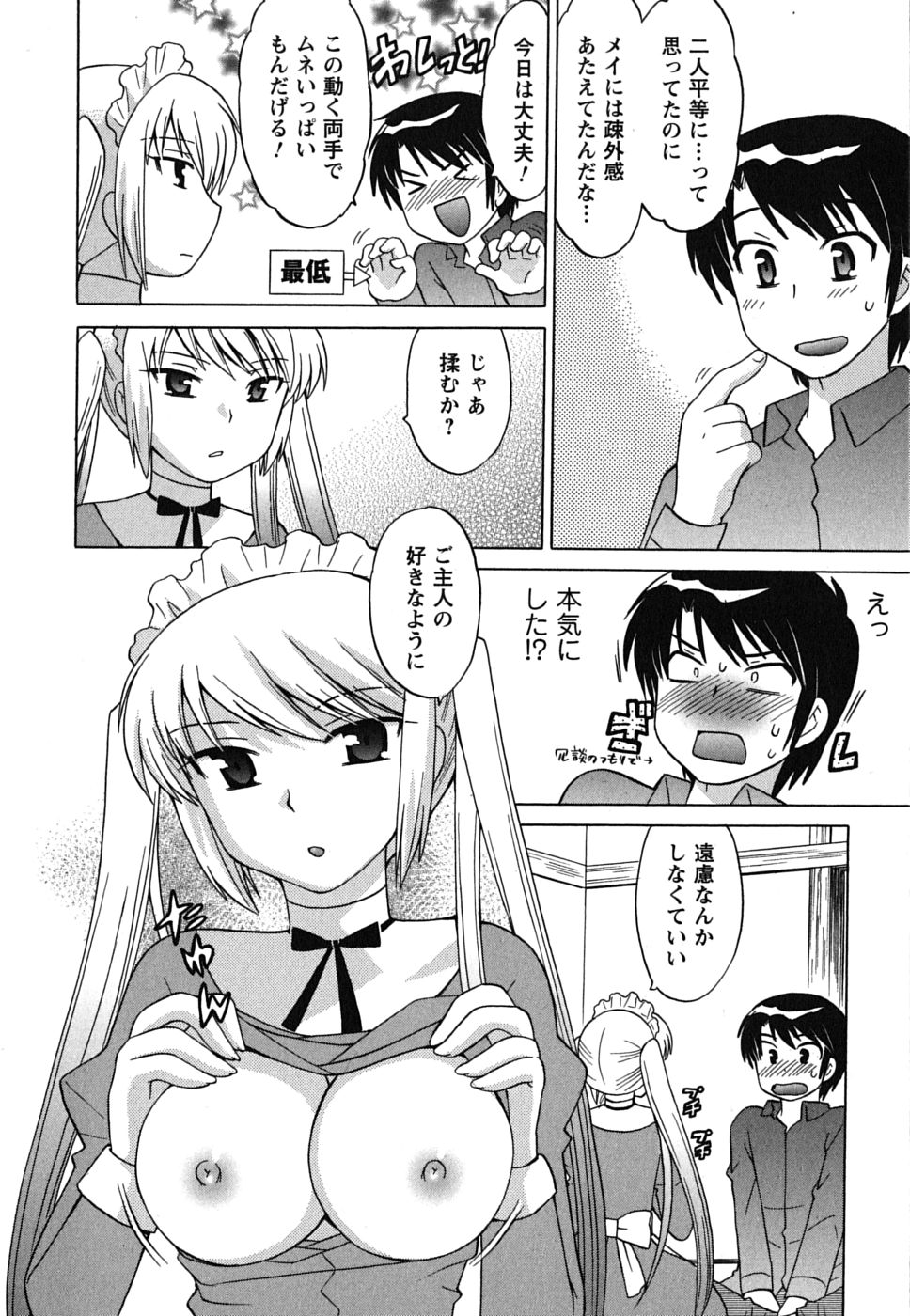 [琴の若子] メイドはミラクル Vol.01