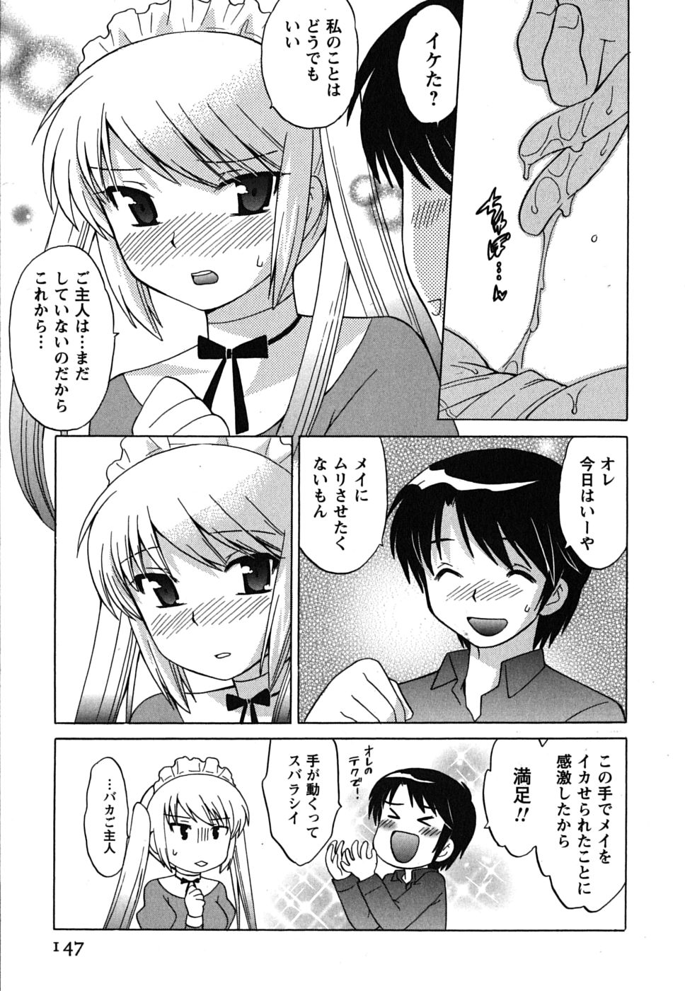 [琴の若子] メイドはミラクル Vol.01