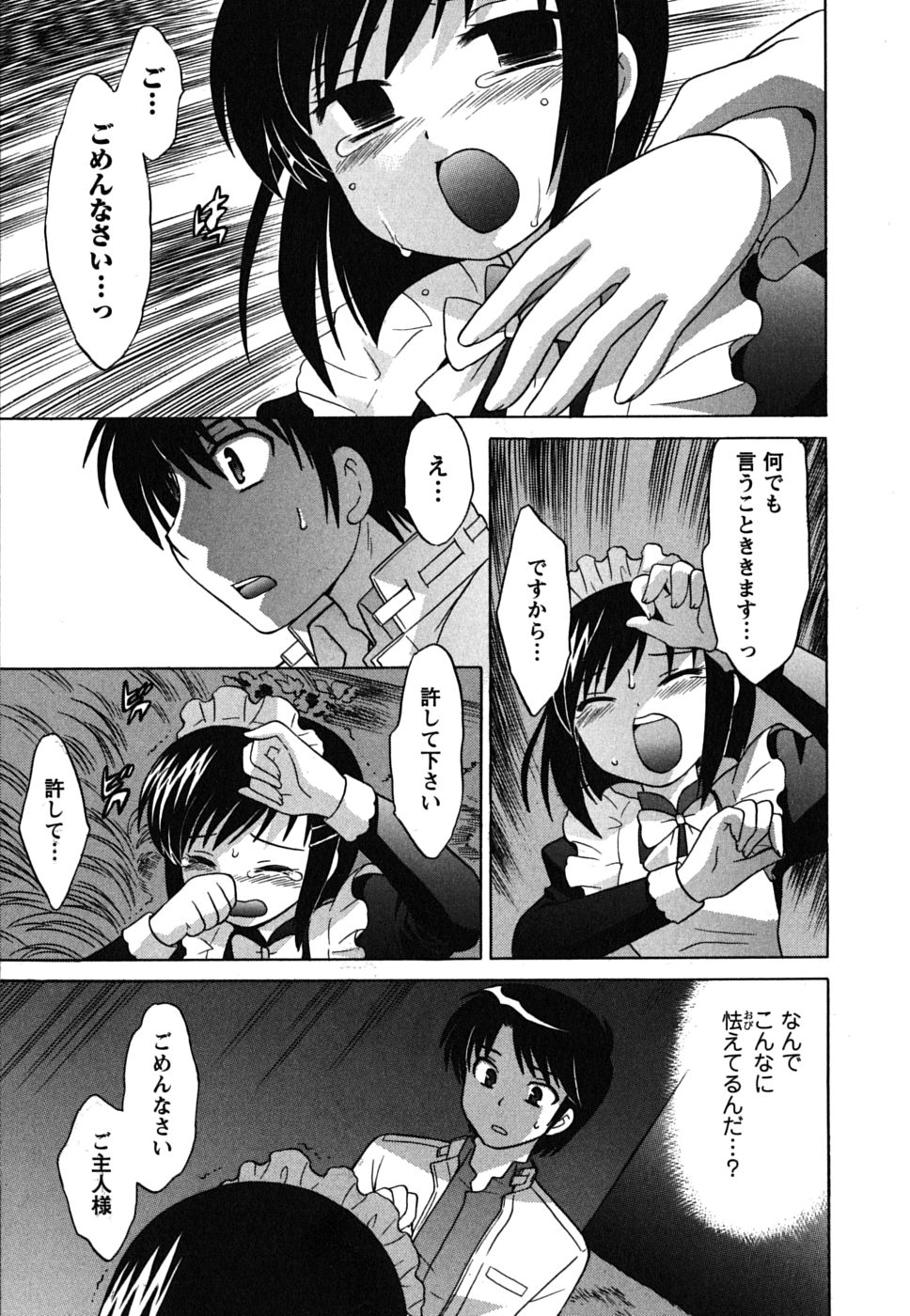 [琴の若子] メイドはミラクル Vol.01