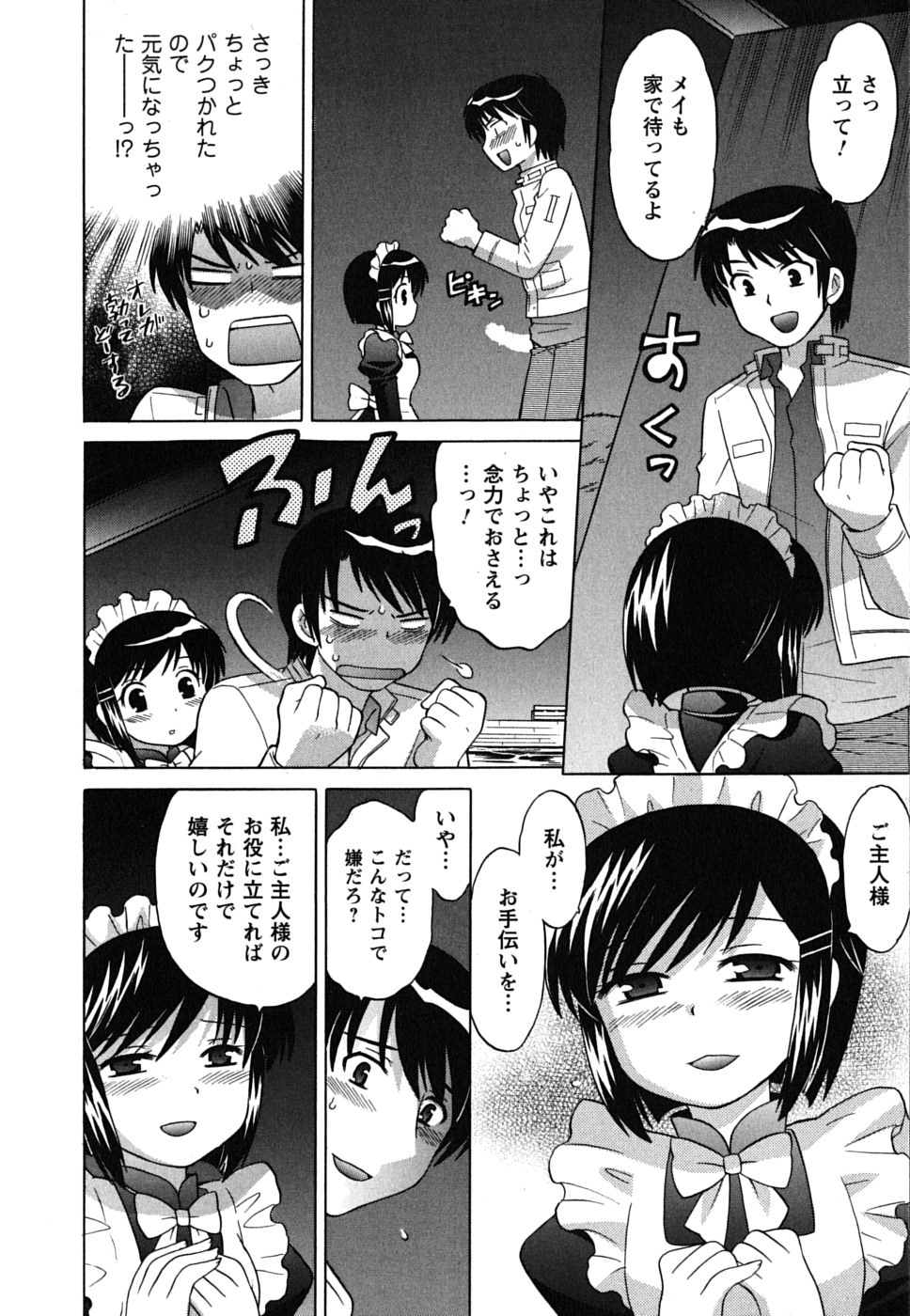 [琴の若子] メイドはミラクル Vol.01