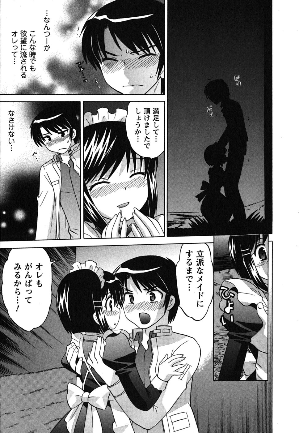 [琴の若子] メイドはミラクル Vol.01