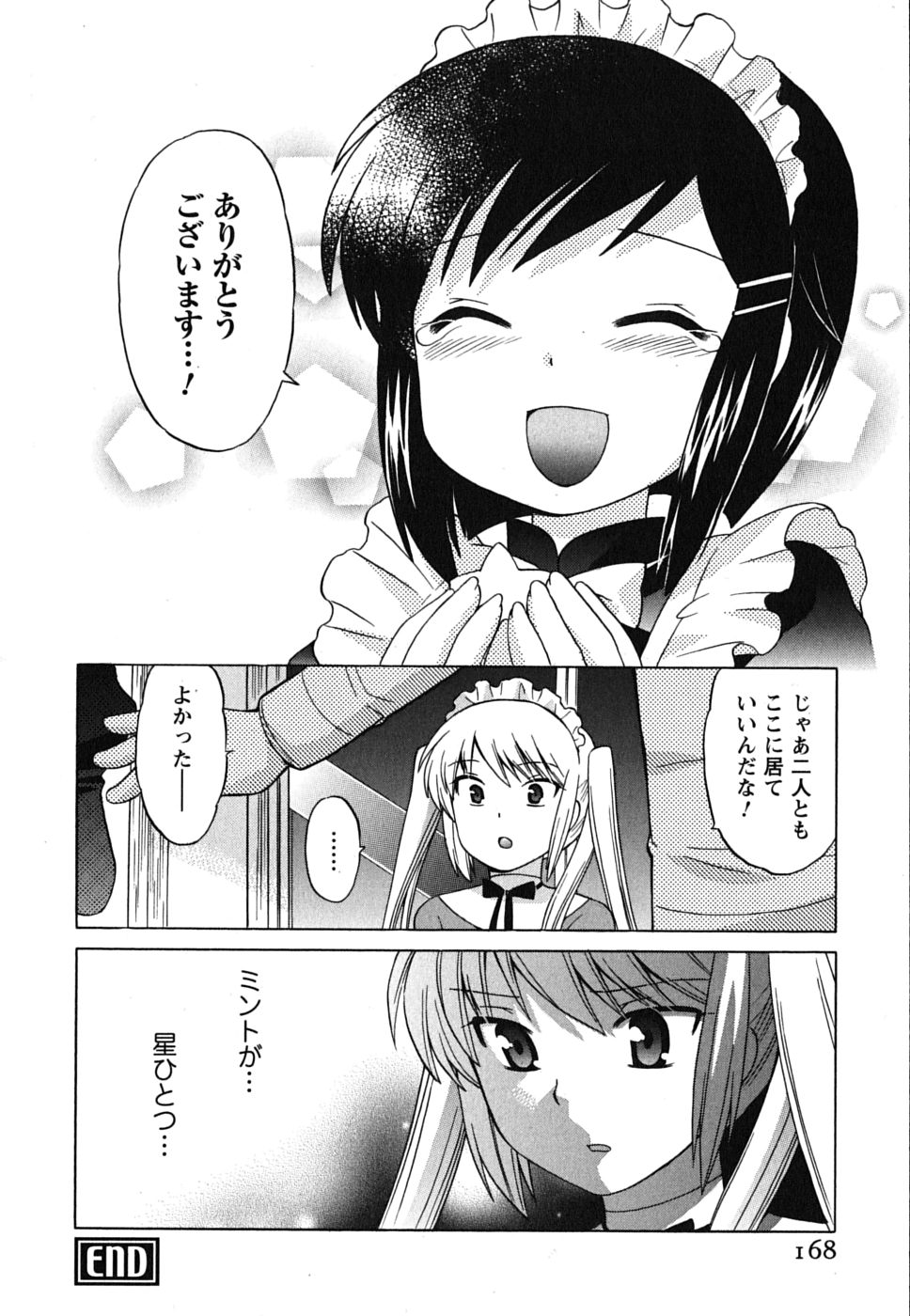 [琴の若子] メイドはミラクル Vol.01
