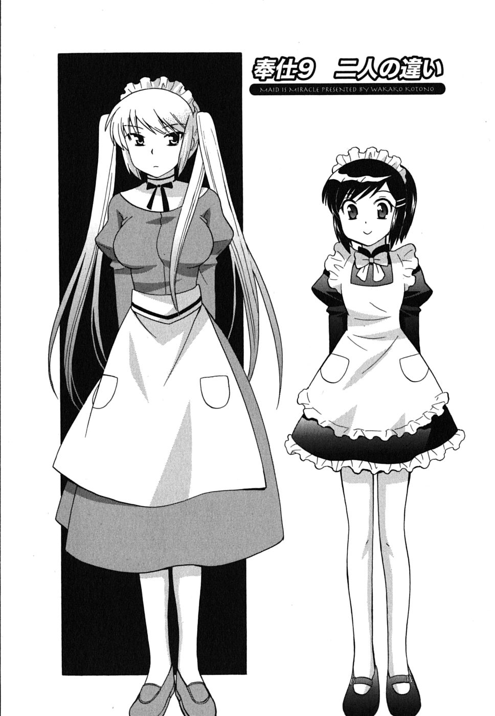 [琴の若子] メイドはミラクル Vol.01