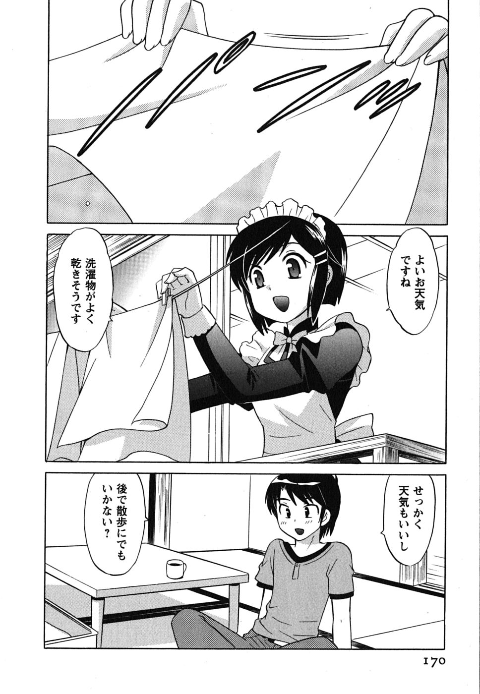 [琴の若子] メイドはミラクル Vol.01