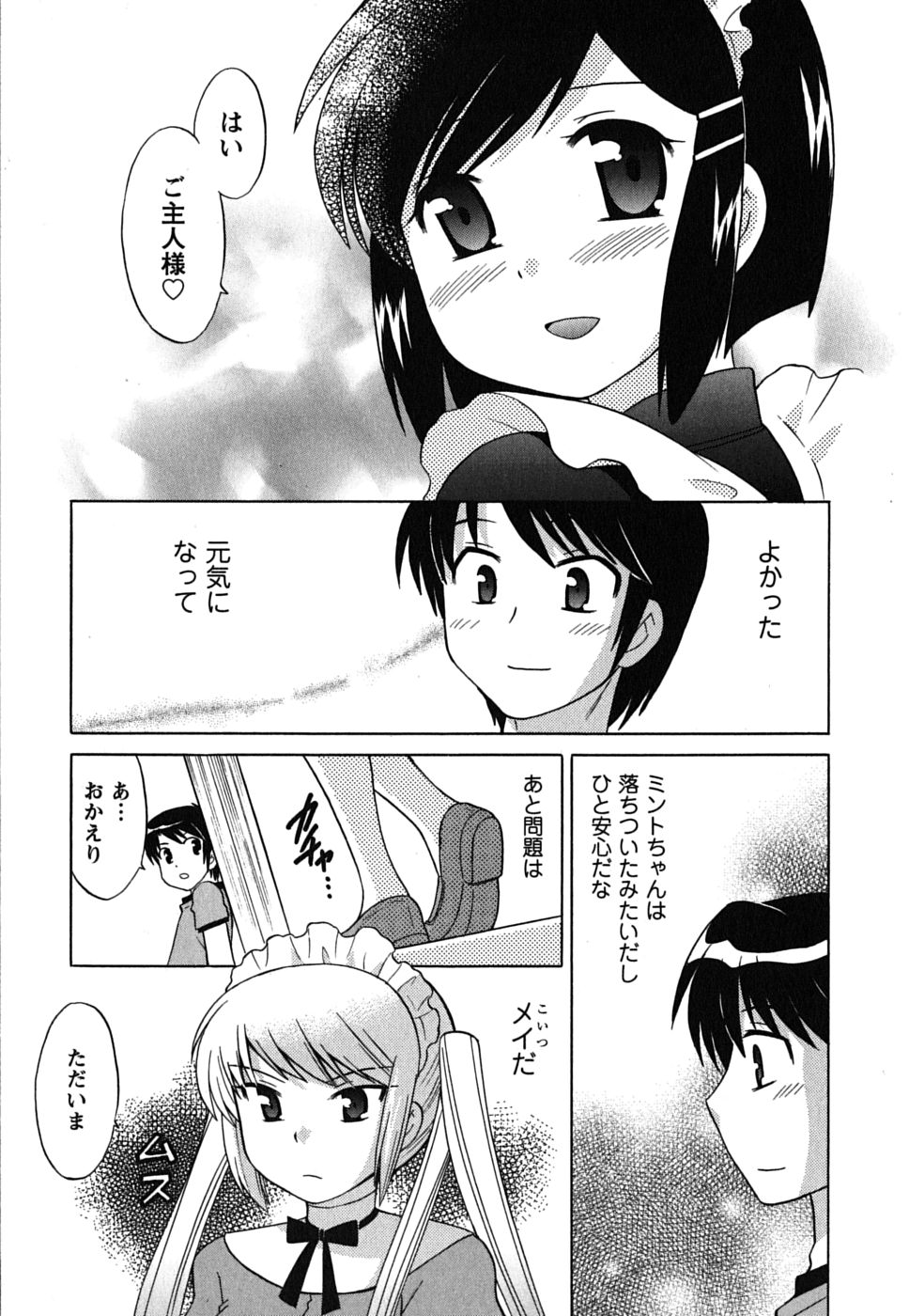 [琴の若子] メイドはミラクル Vol.01