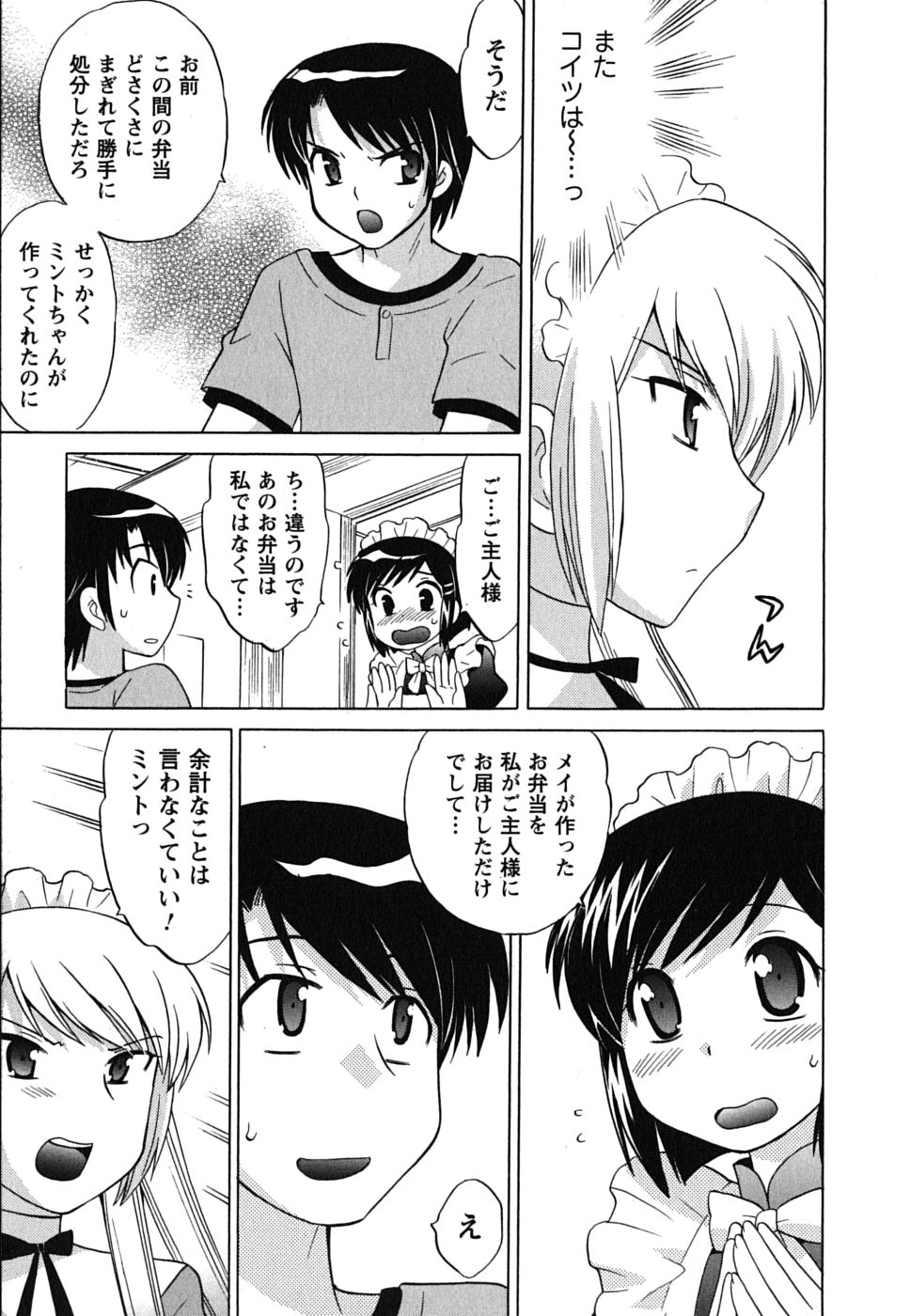 [琴の若子] メイドはミラクル Vol.01