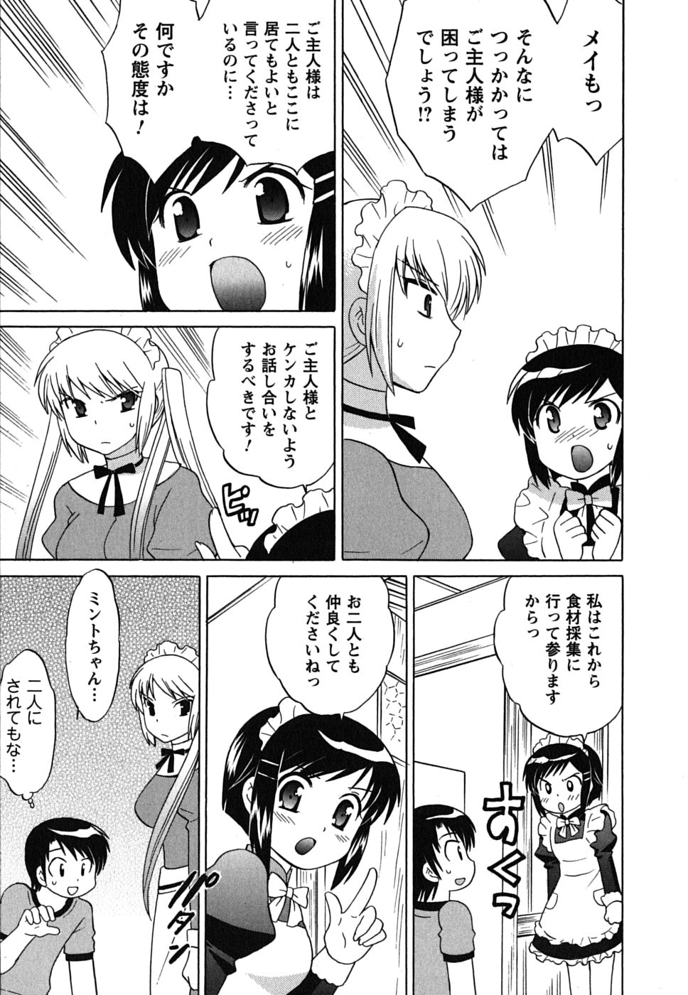 [琴の若子] メイドはミラクル Vol.01