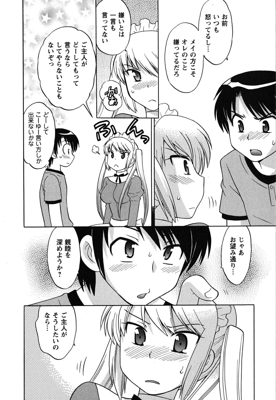 [琴の若子] メイドはミラクル Vol.01