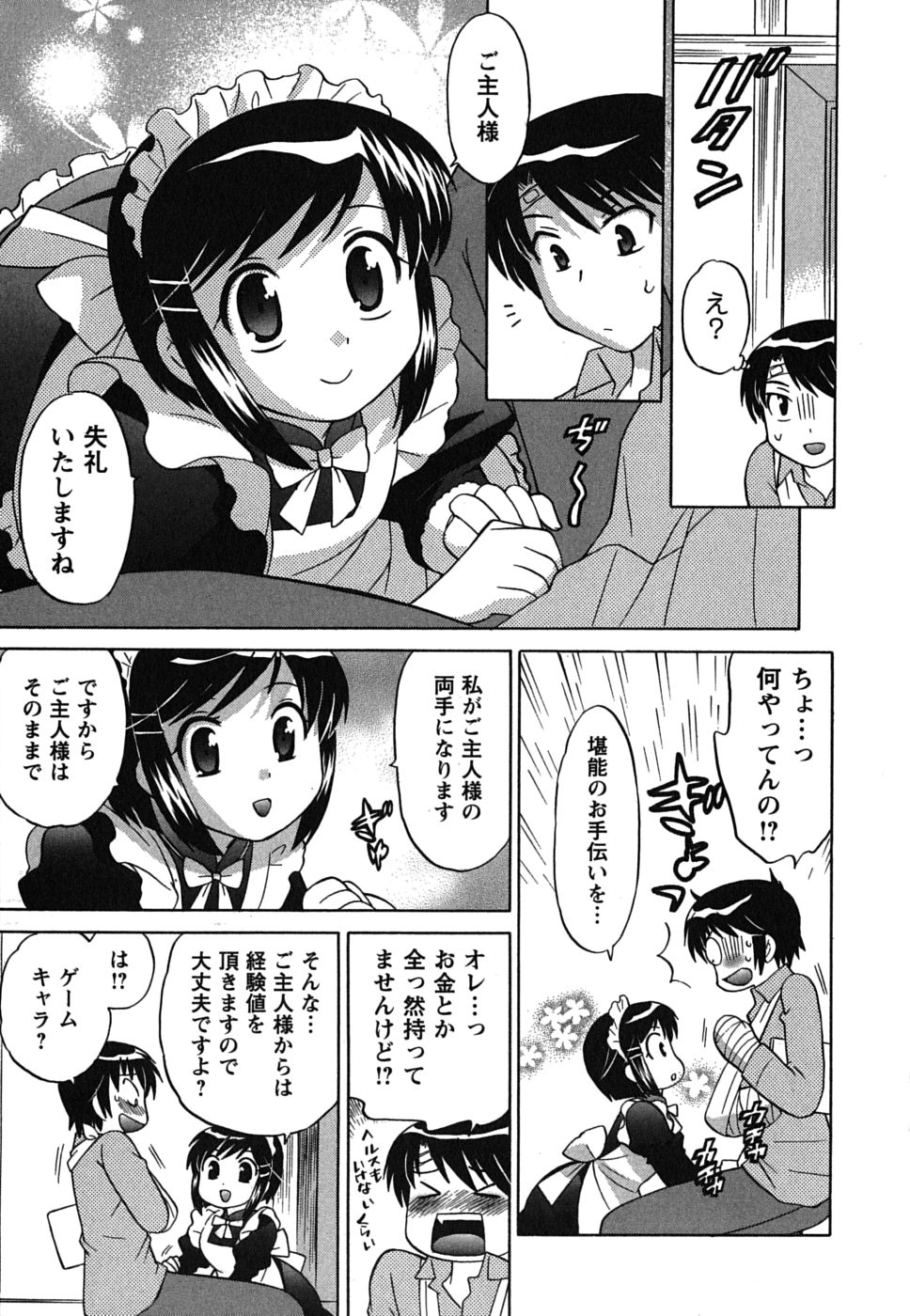 [琴の若子] メイドはミラクル Vol.01