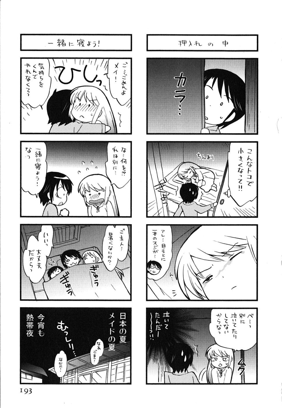 [琴の若子] メイドはミラクル Vol.01