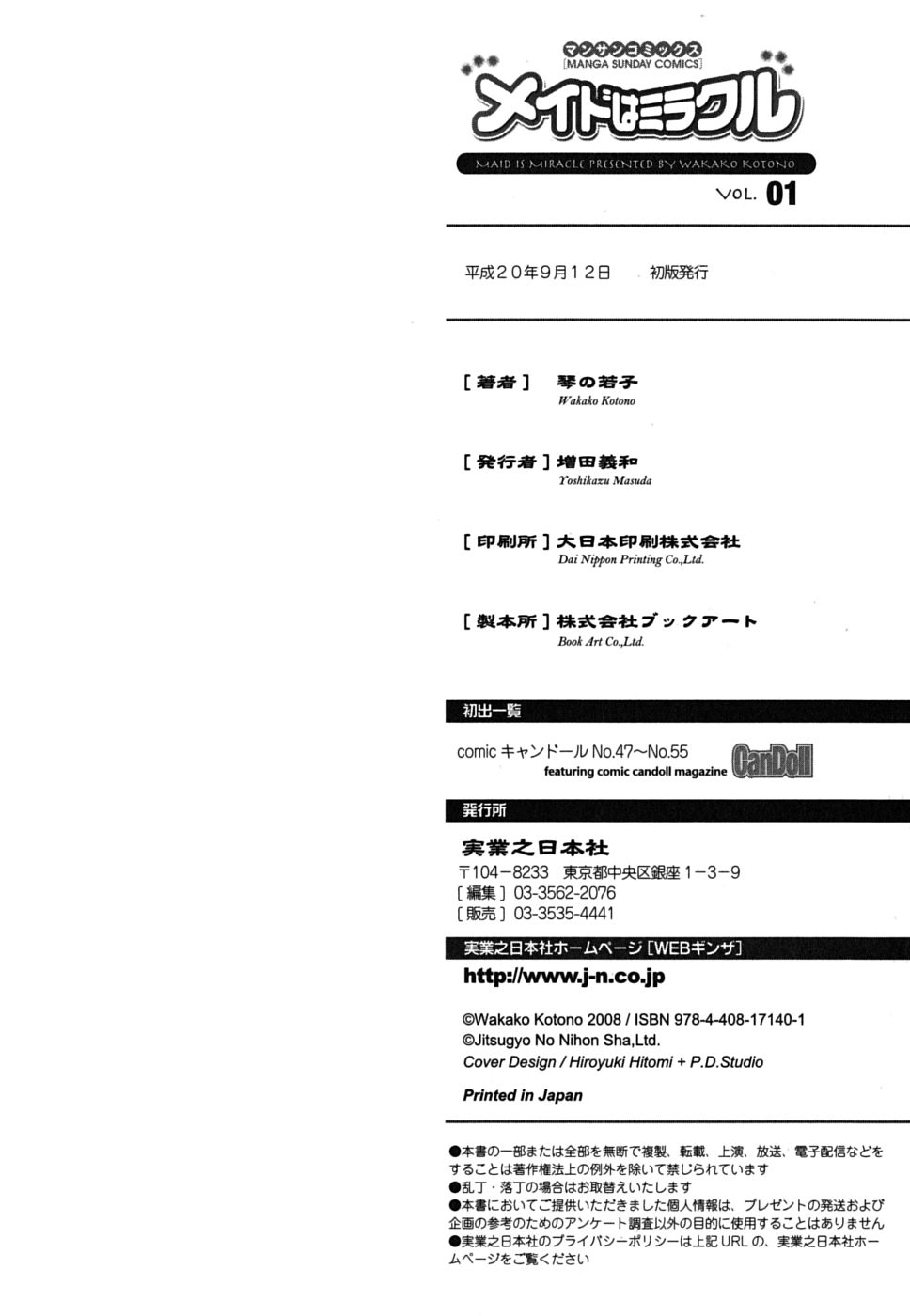 [琴の若子] メイドはミラクル Vol.01