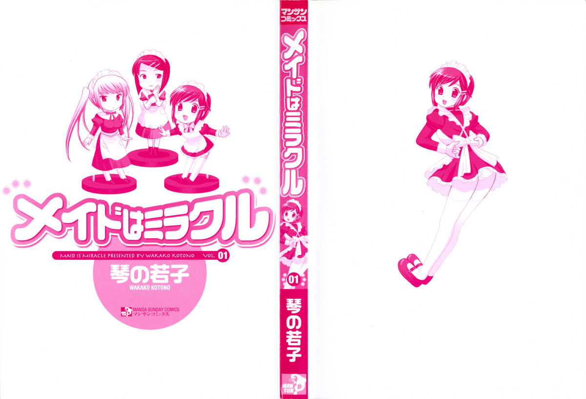[琴の若子] メイドはミラクル Vol.01