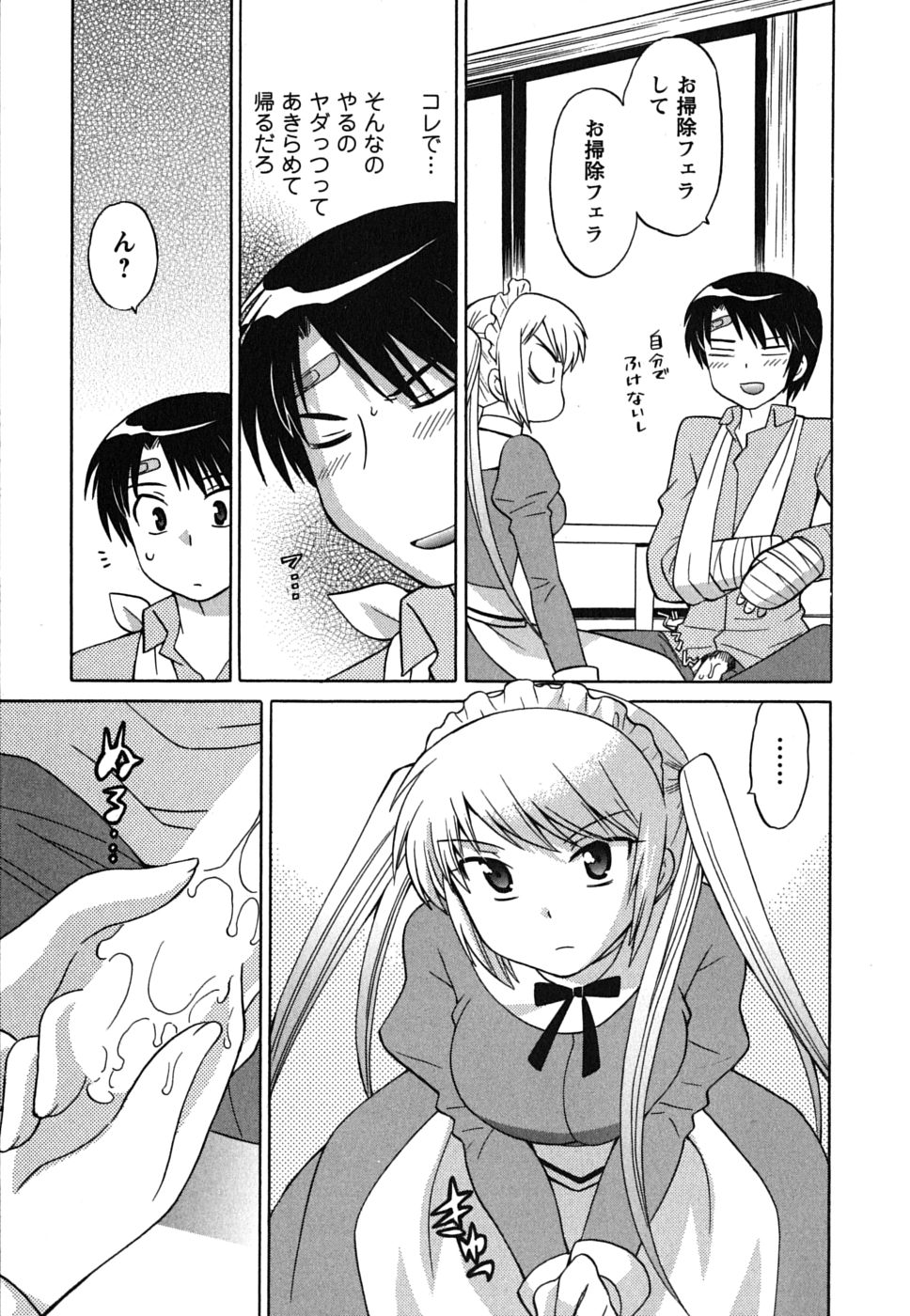 [琴の若子] メイドはミラクル Vol.01