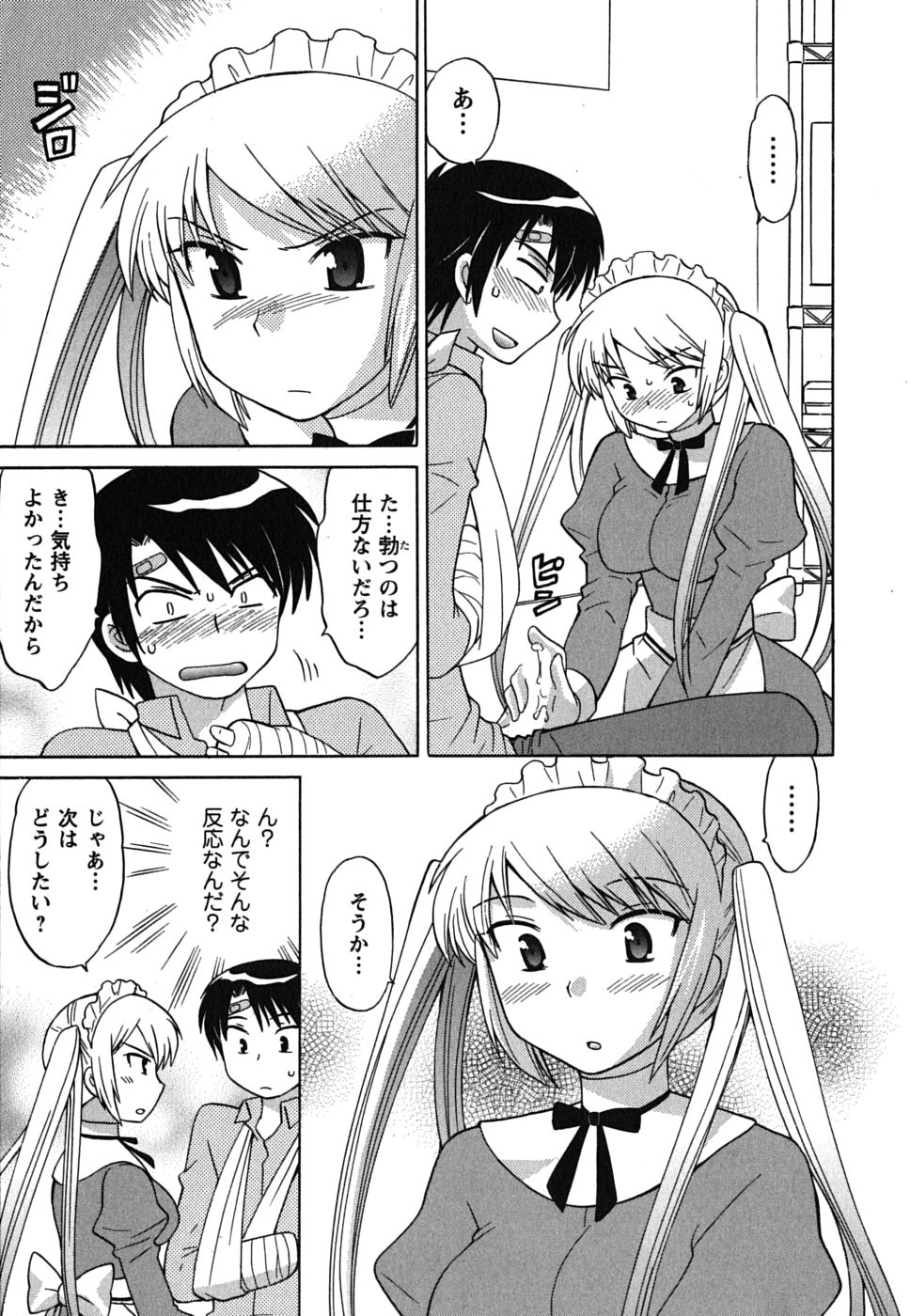 [琴の若子] メイドはミラクル Vol.01