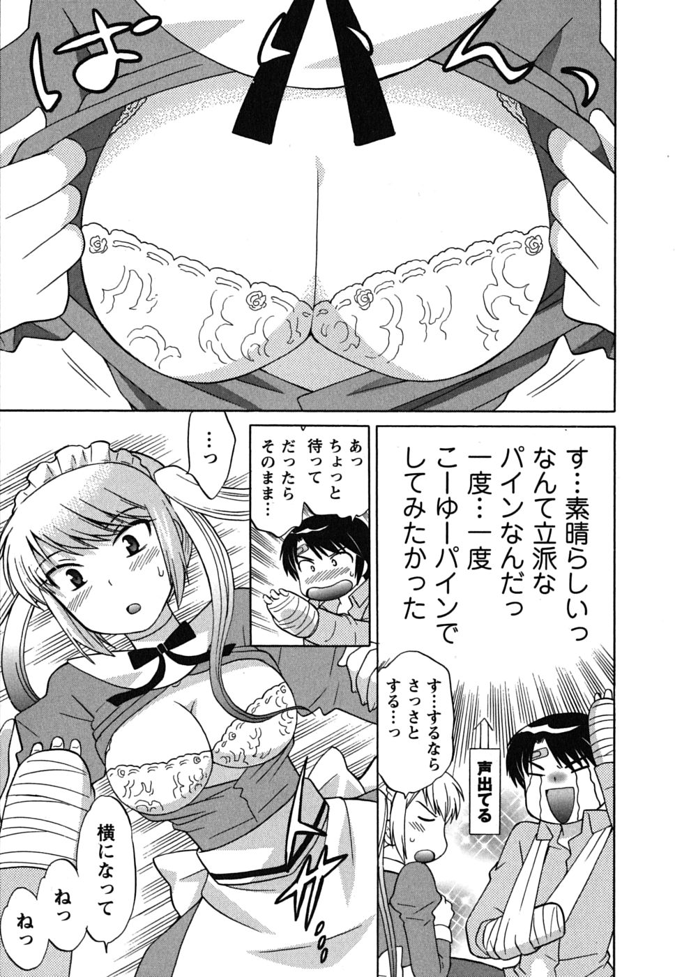 [琴の若子] メイドはミラクル Vol.01